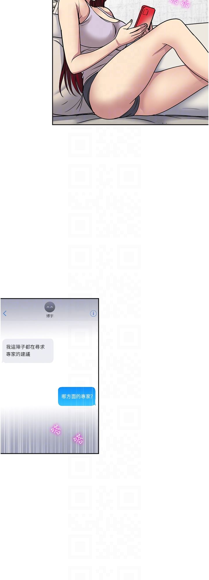 一次就好第53话-好想被你爱抚