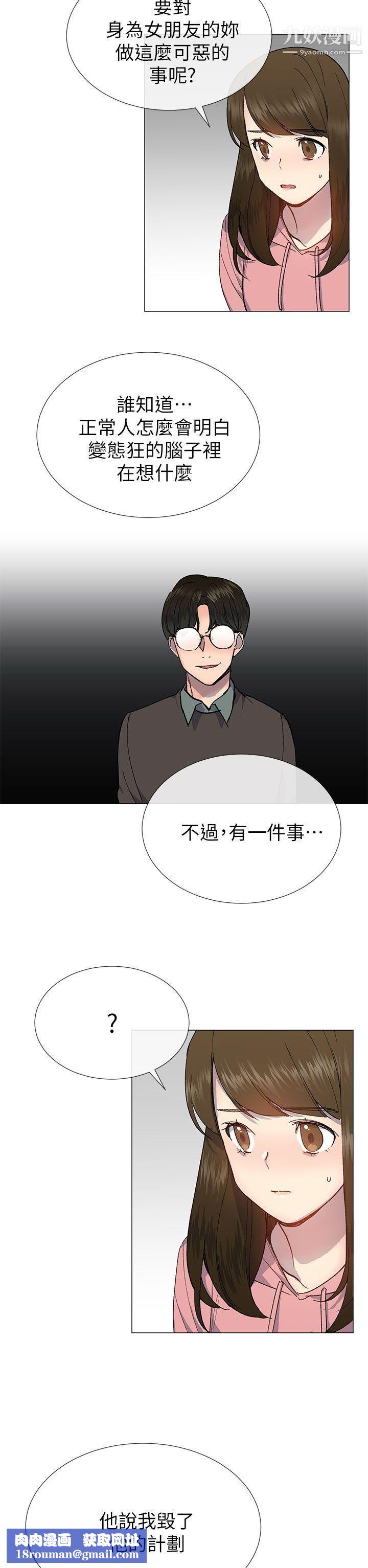 小一輪的純愛女孩第26話-幫我…讓他強暴妳