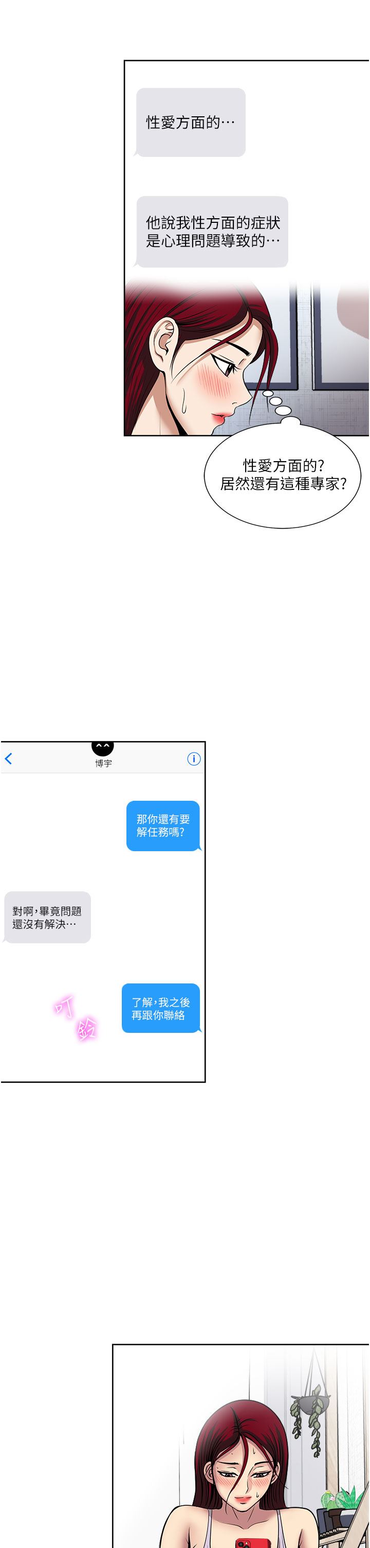 一次就好第53话-好想被你爱抚