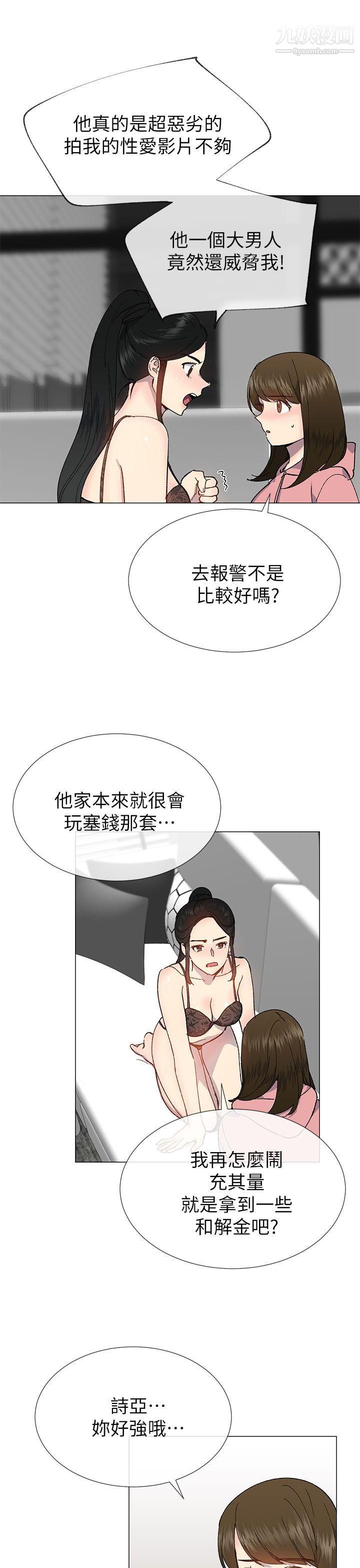 小一輪的純愛女孩第26話-幫我…讓他強暴妳