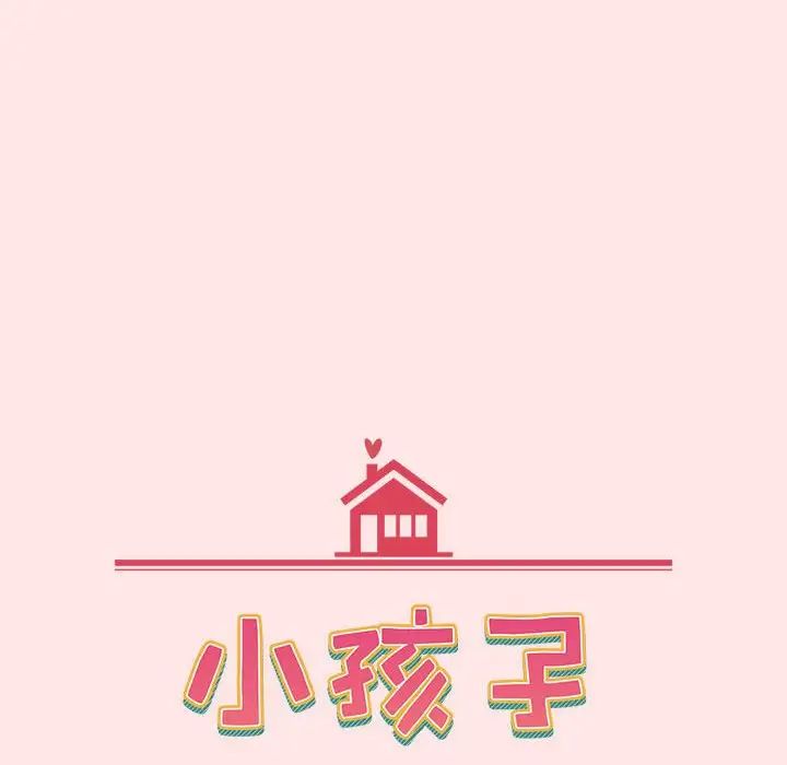 小孩子才做选择第68话