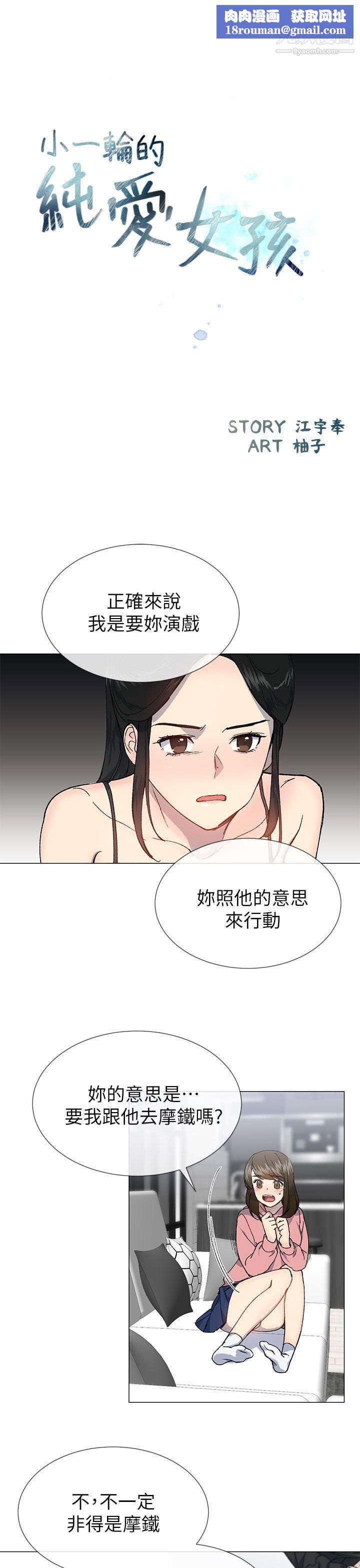 小一轮的纯爱女孩第27话-骯脏钱