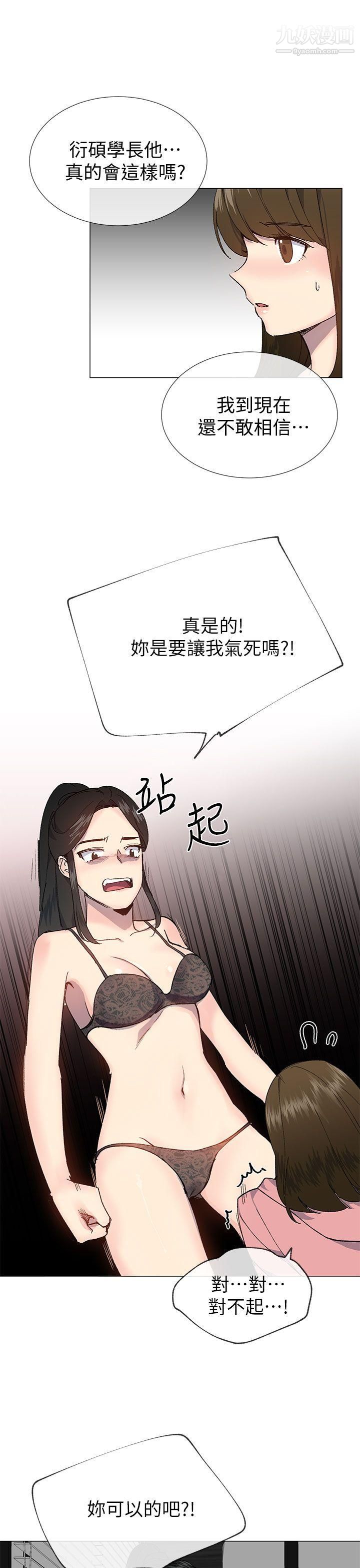 小一轮的纯爱女孩第27话-骯脏钱