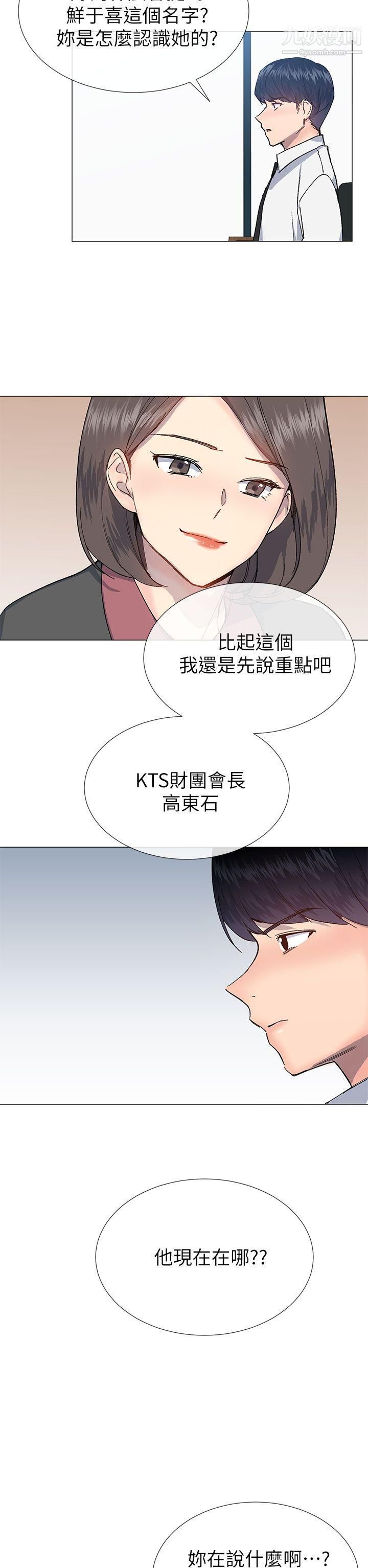 小一轮的纯爱女孩第27话-骯脏钱