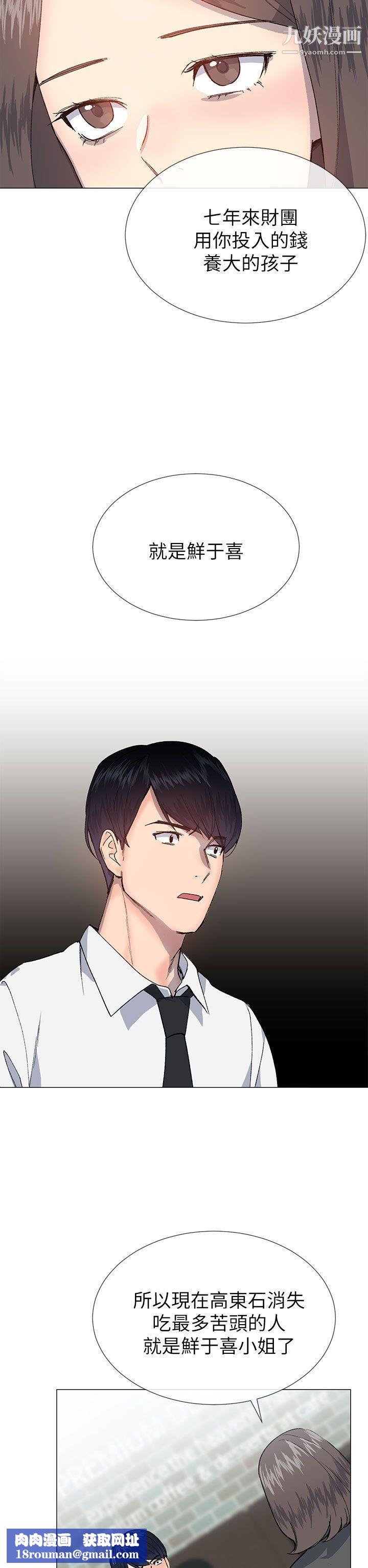 小一轮的纯爱女孩第27话-骯脏钱