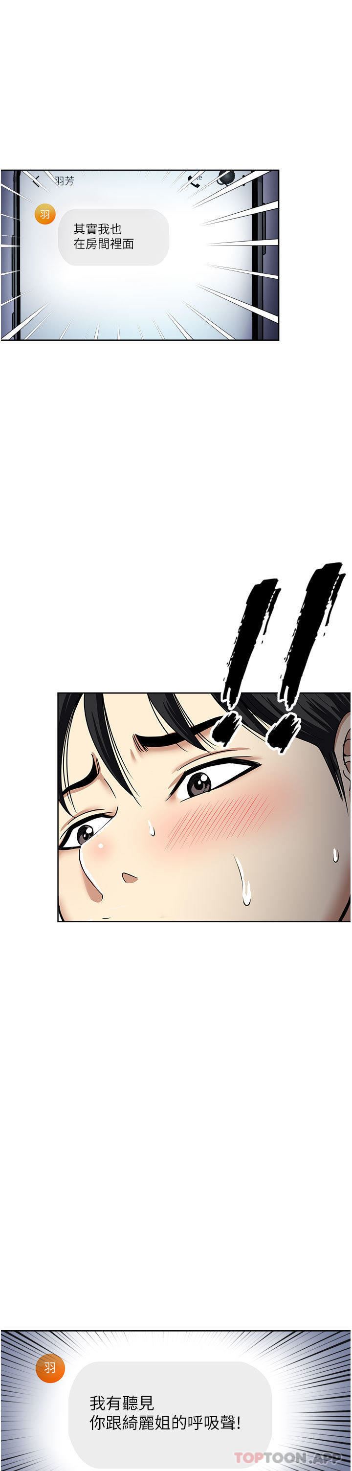 一次就好第55话-被偷窥的快感