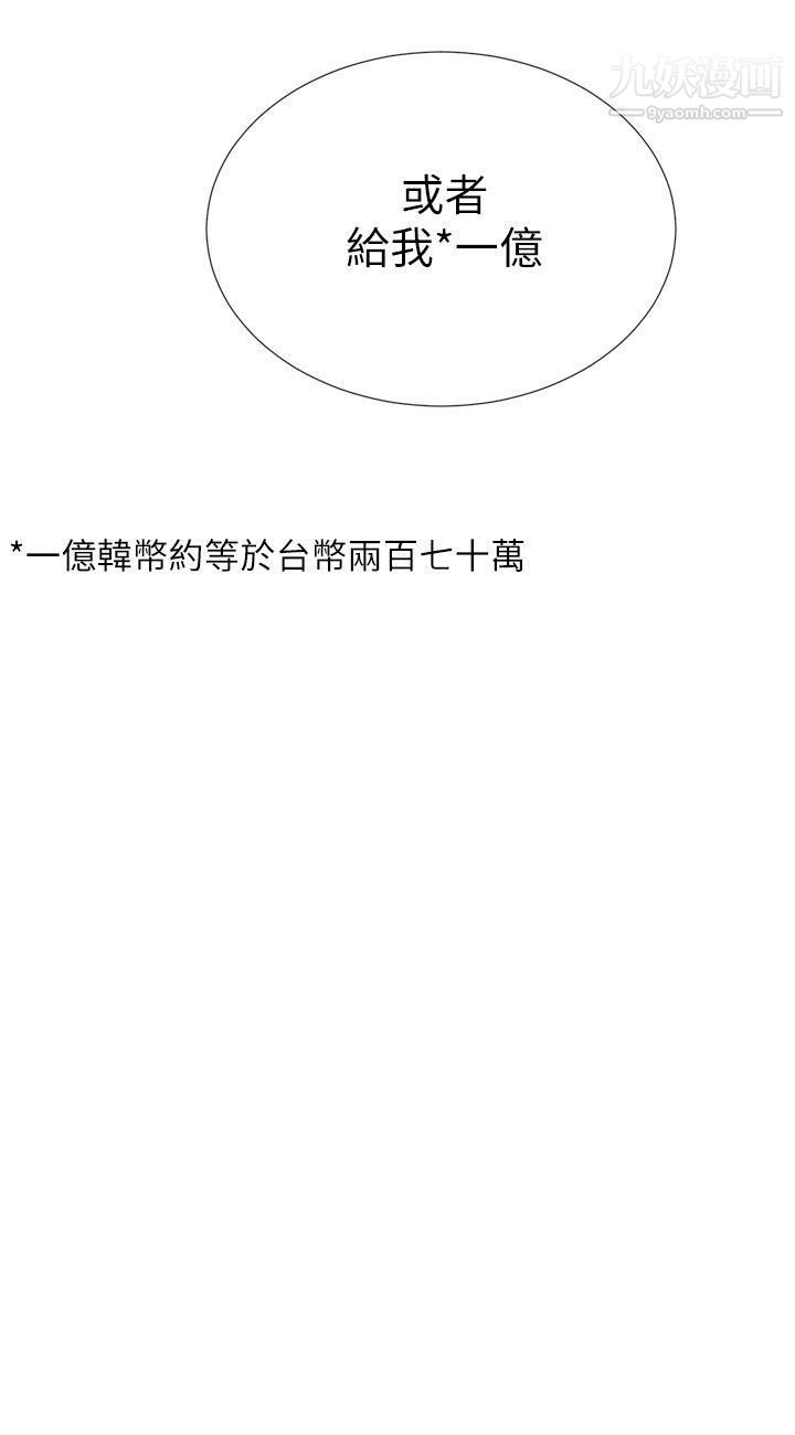 小一輪的純愛女孩第27話-骯髒錢