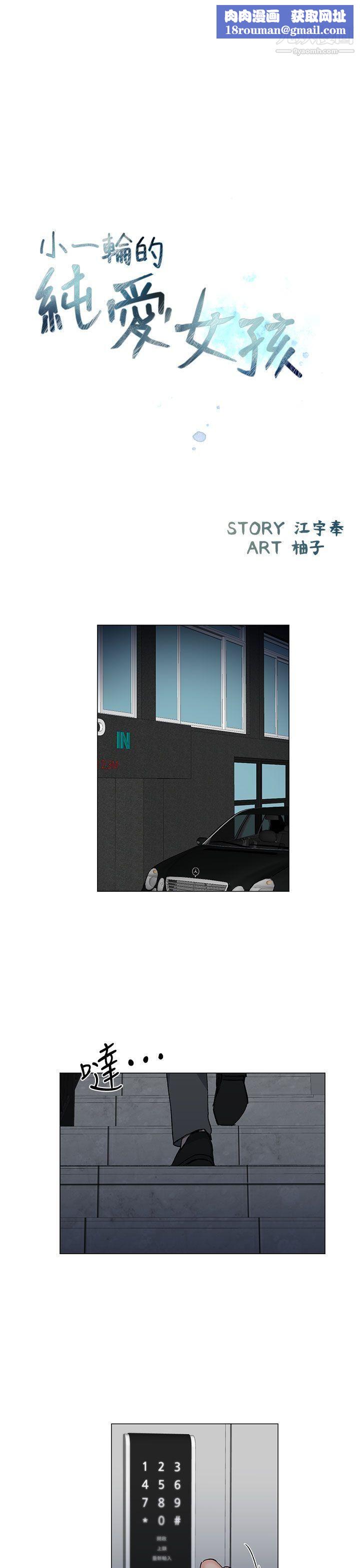 小一轮的纯爱女孩第28话-只有身体也好
