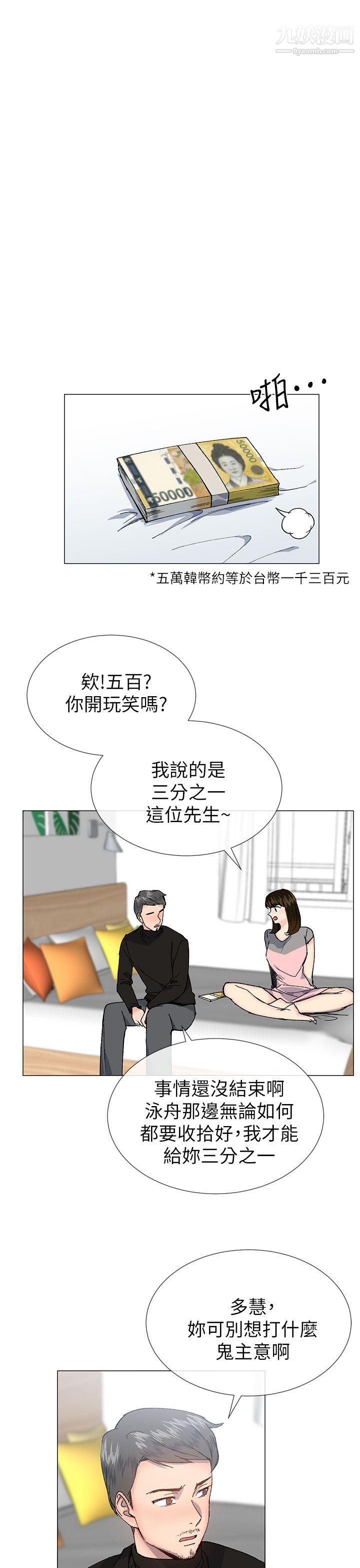 小一輪的純愛女孩第28話-只有身體也好