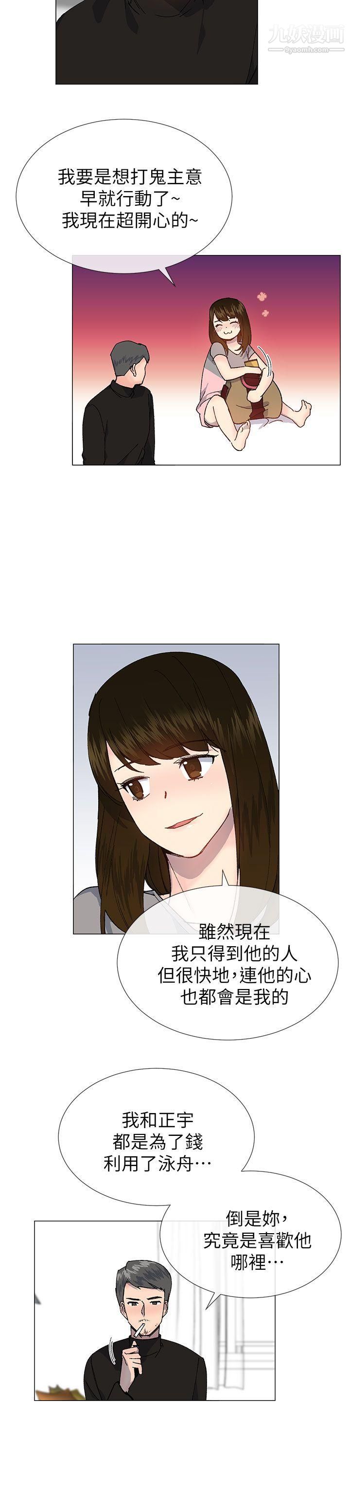 小一轮的纯爱女孩第28话-只有身体也好