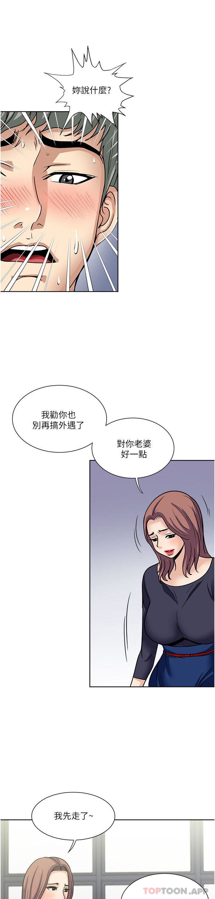 一次就好第55话-被偷窥的快感