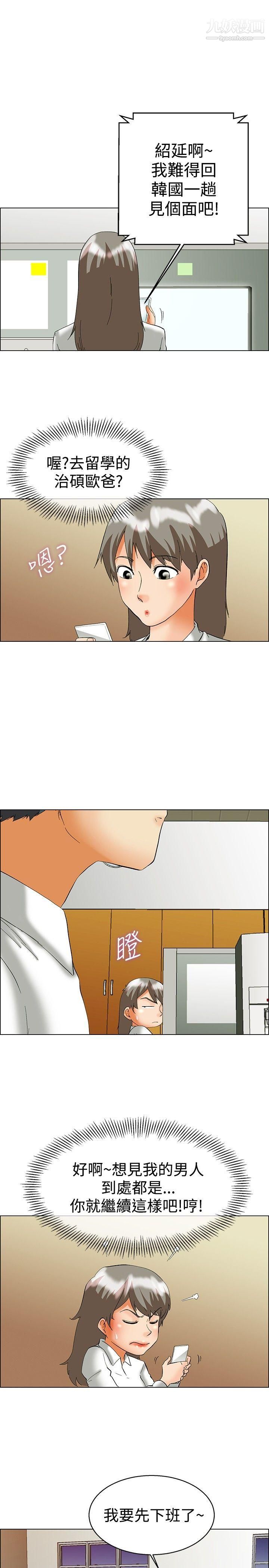 今天,加班好咩?第51话-我们分手吧[上]