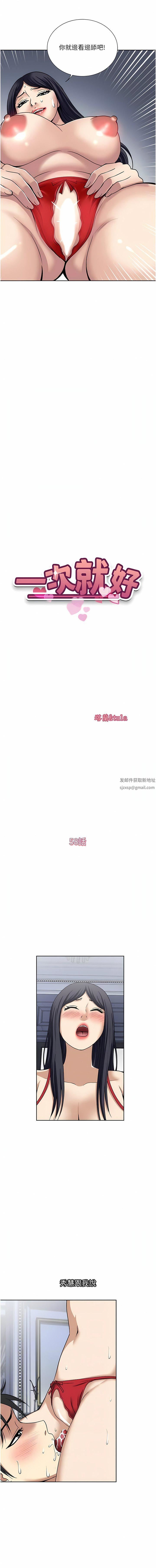 一次就好第58话-助我解放的男人
