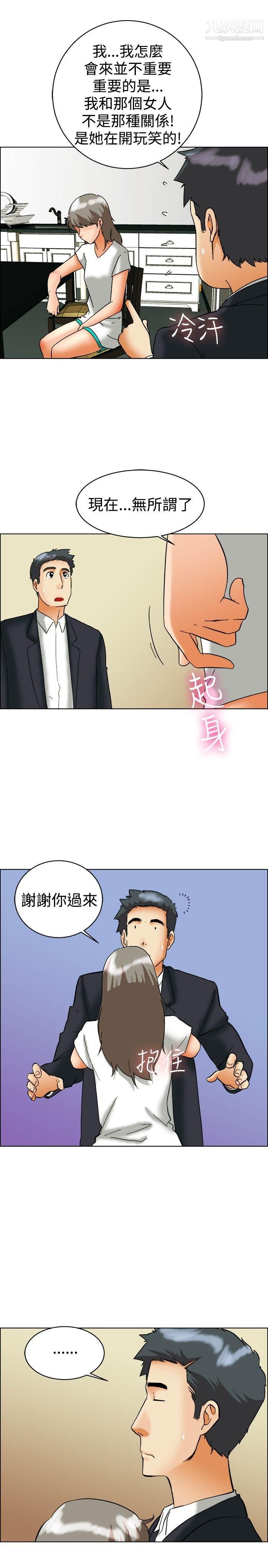 今天,加班好咩?第54话-尴尬的收尾