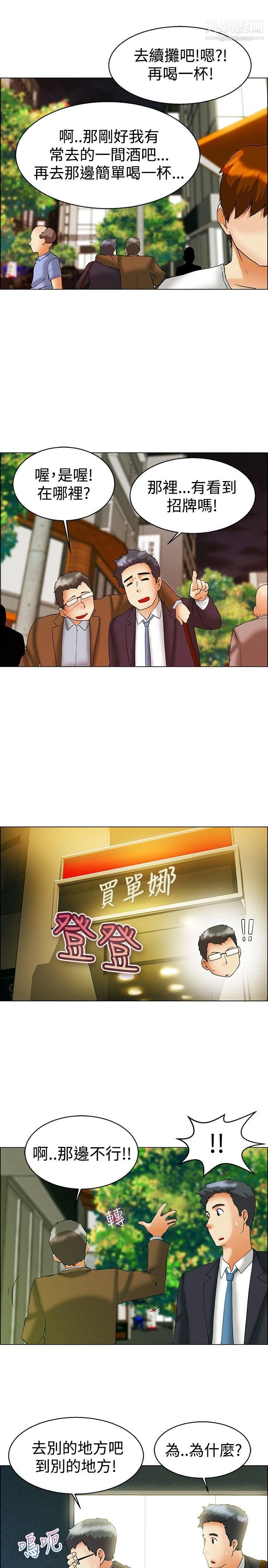 今天,加班好咩?第55话-我和边主任的她?[上]