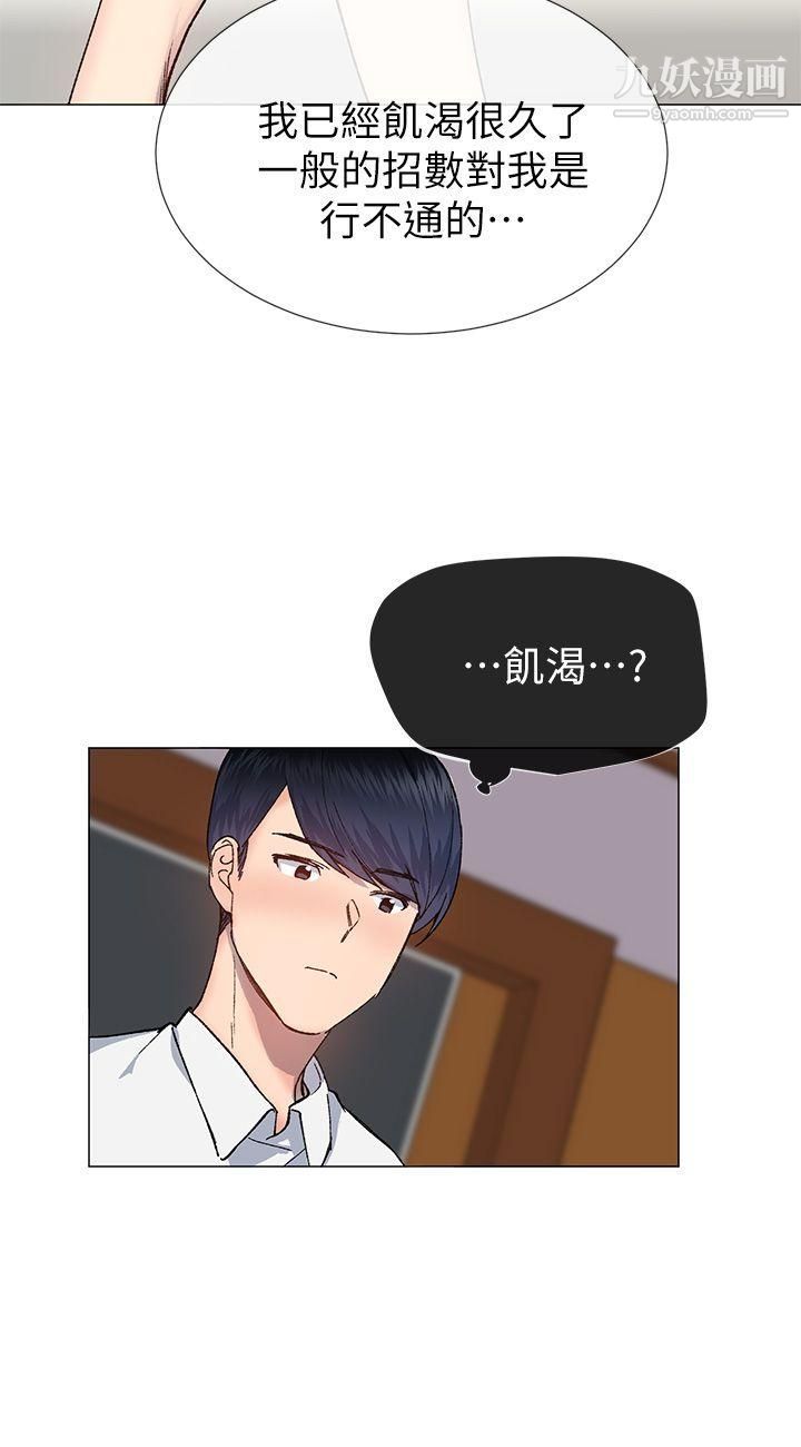 小一輪的純愛女孩第31話-幫我舔