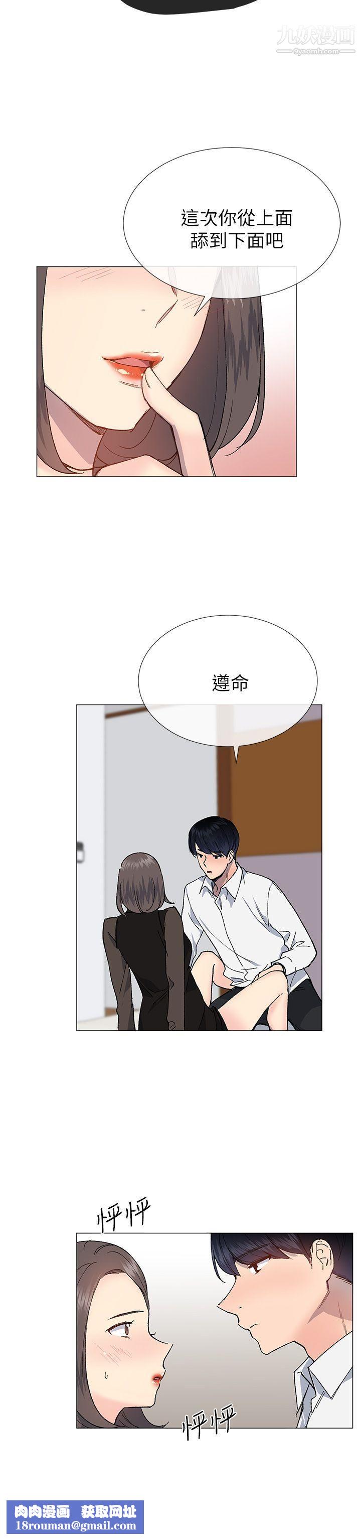 小一轮的纯爱女孩第31话-帮我舔