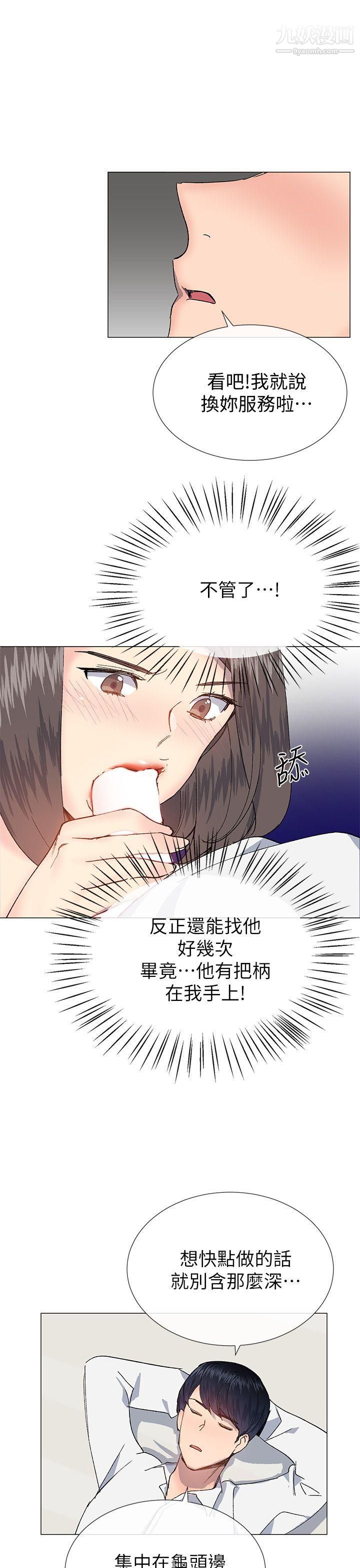 小一轮的纯爱女孩第31话-帮我舔