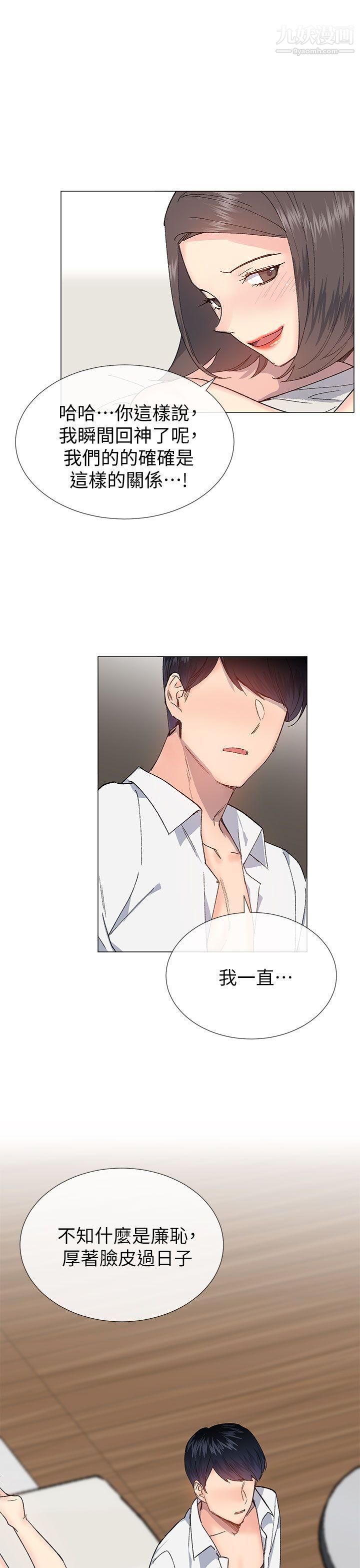 小一輪的純愛女孩第32話-濕到…滑溜溜的…