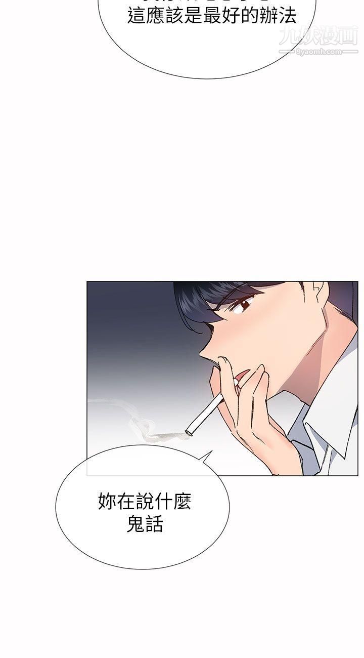 小一轮的纯爱女孩第33话-Surprise!