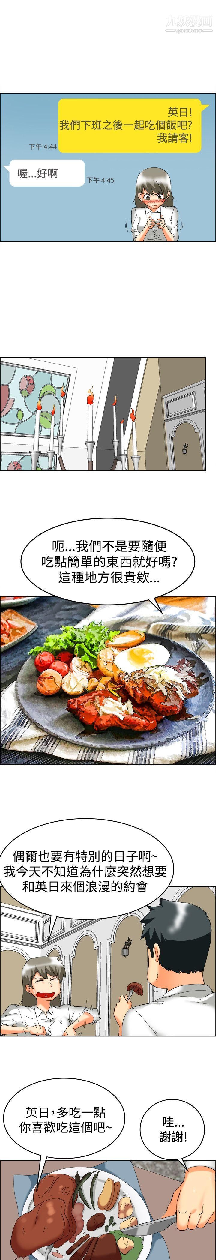 今天,加班好咩?第59话-摩铁就有点那个嘛[上]