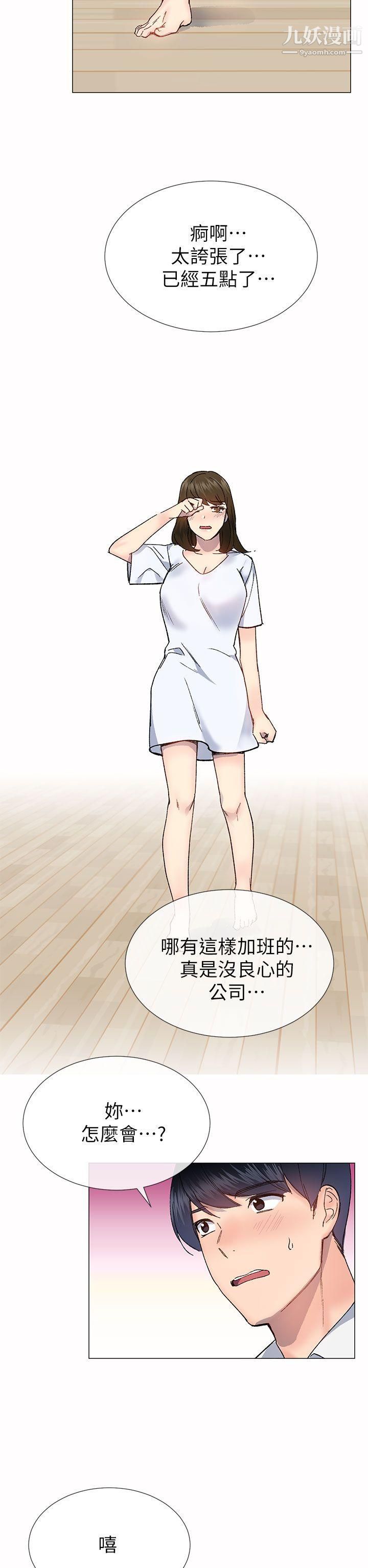 小一轮的纯爱女孩第33话-Surprise!