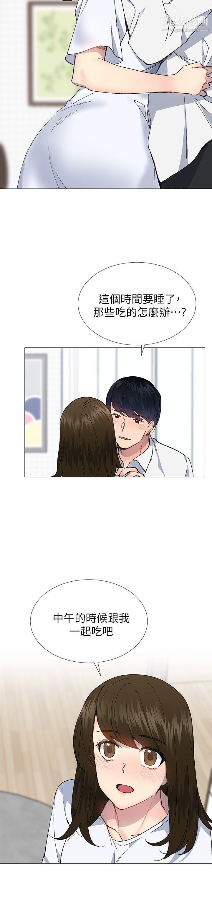 小一輪的純愛女孩第33話-Surprise!