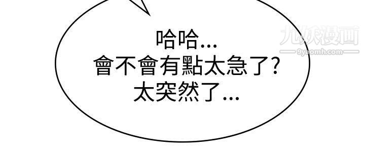 今天,加班好咩?第60話-摩鐵就有點那個嘛[下]