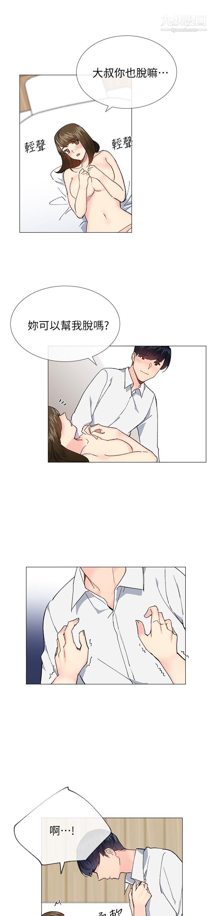 小一輪的純愛女孩第34話-我是有目的的