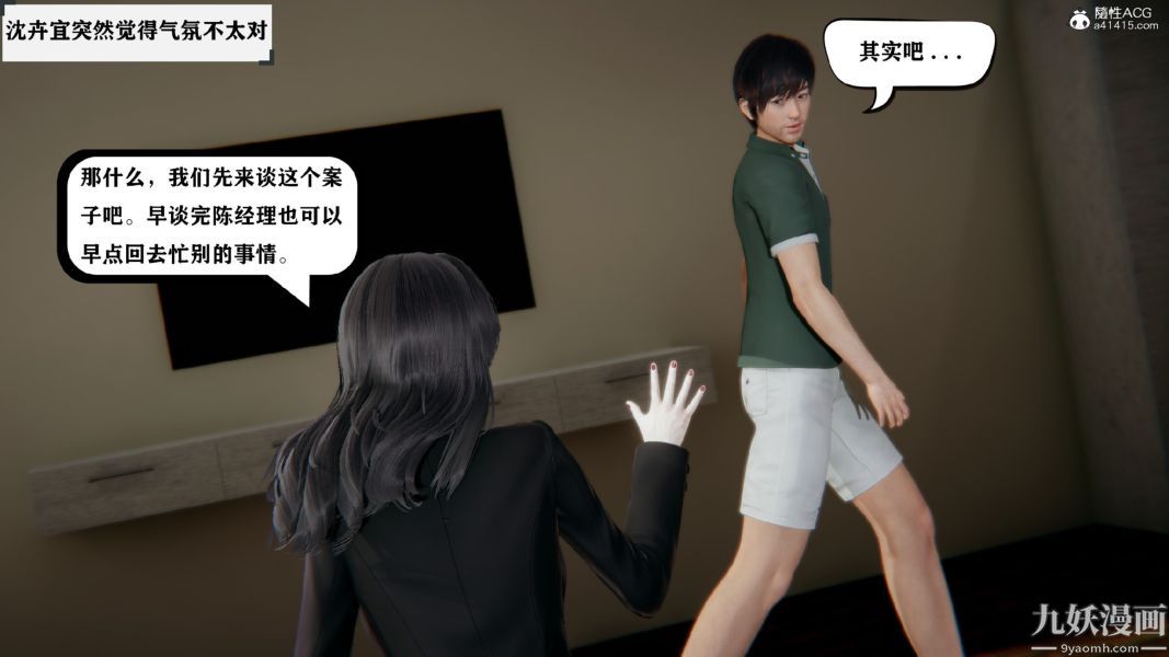 [3D]总裁的夫人沈卉宜01-04+后传第01章【第03话】