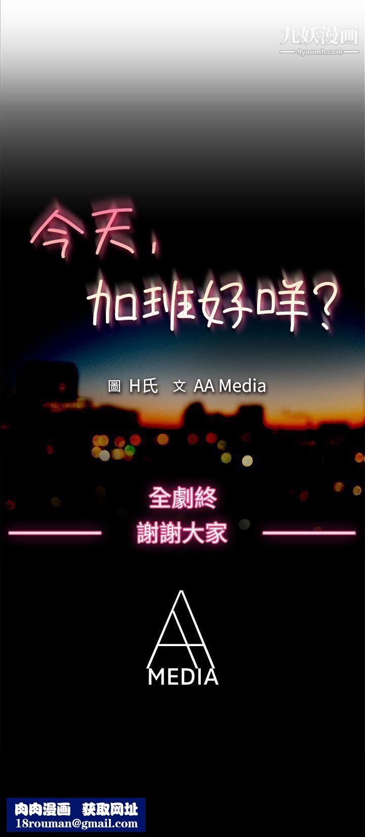 今天,加班好咩?最终话