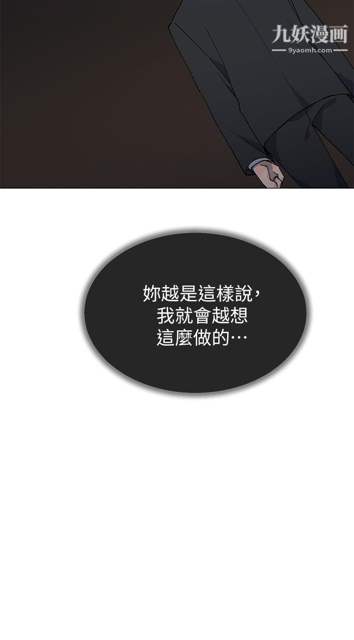 小一輪的純愛女孩第35話-所以妳才那樣說的嗎?