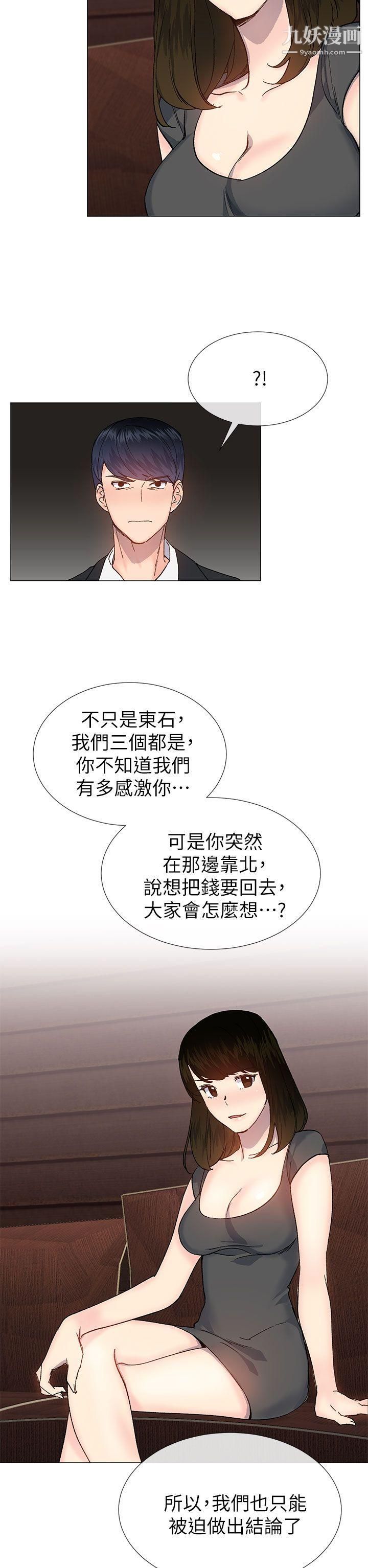 小一輪的純愛女孩第35話-所以妳才那樣說的嗎?