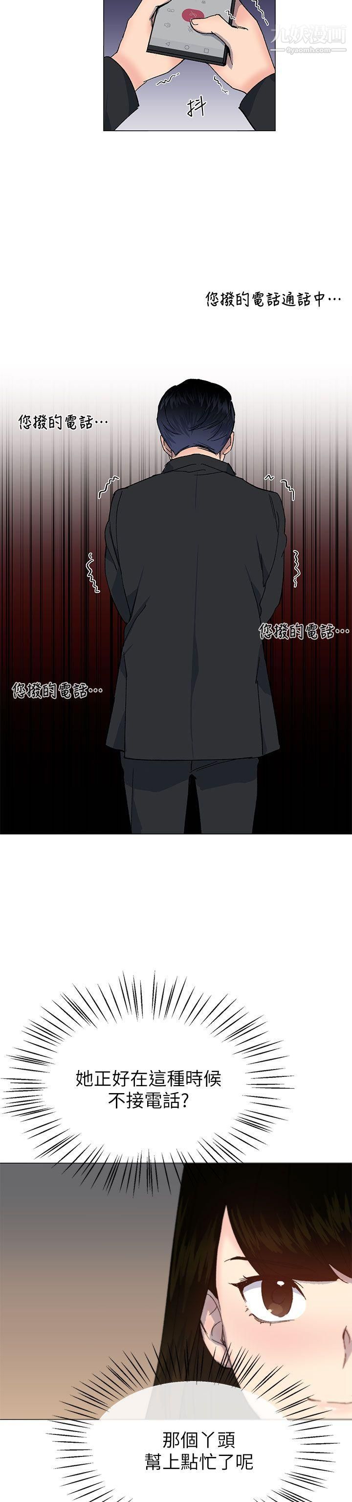 小一輪的純愛女孩第35話-所以妳才那樣說的嗎?