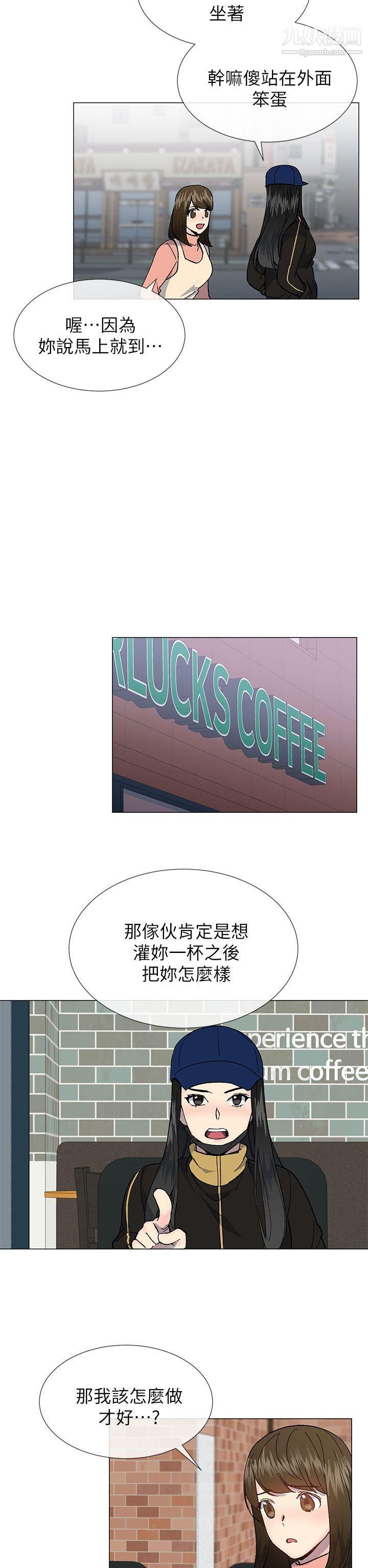 小一輪的純愛女孩第36話-絕對不能睡著!