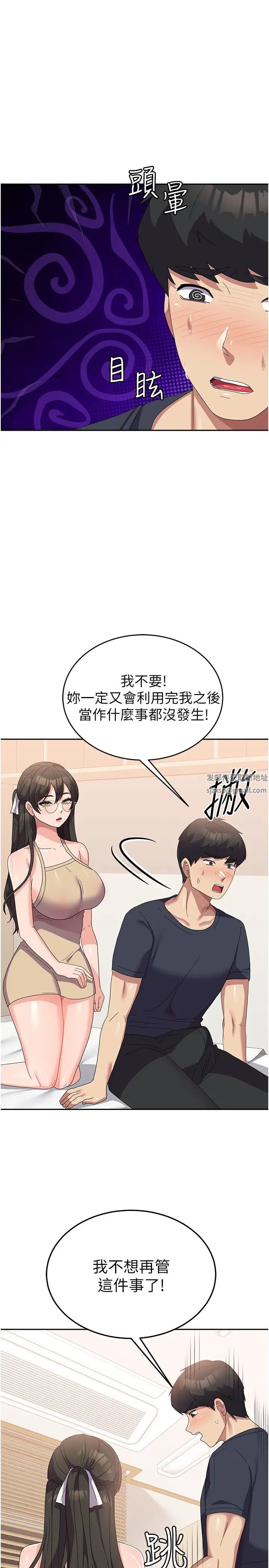 国军女大生第33话-恶魔学姊的耳边细语