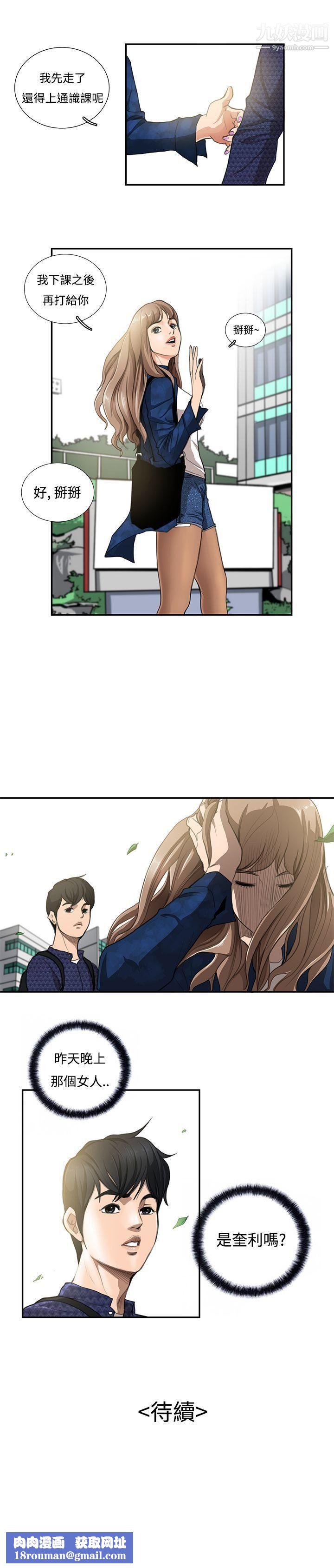 戀愛大排檔第4話