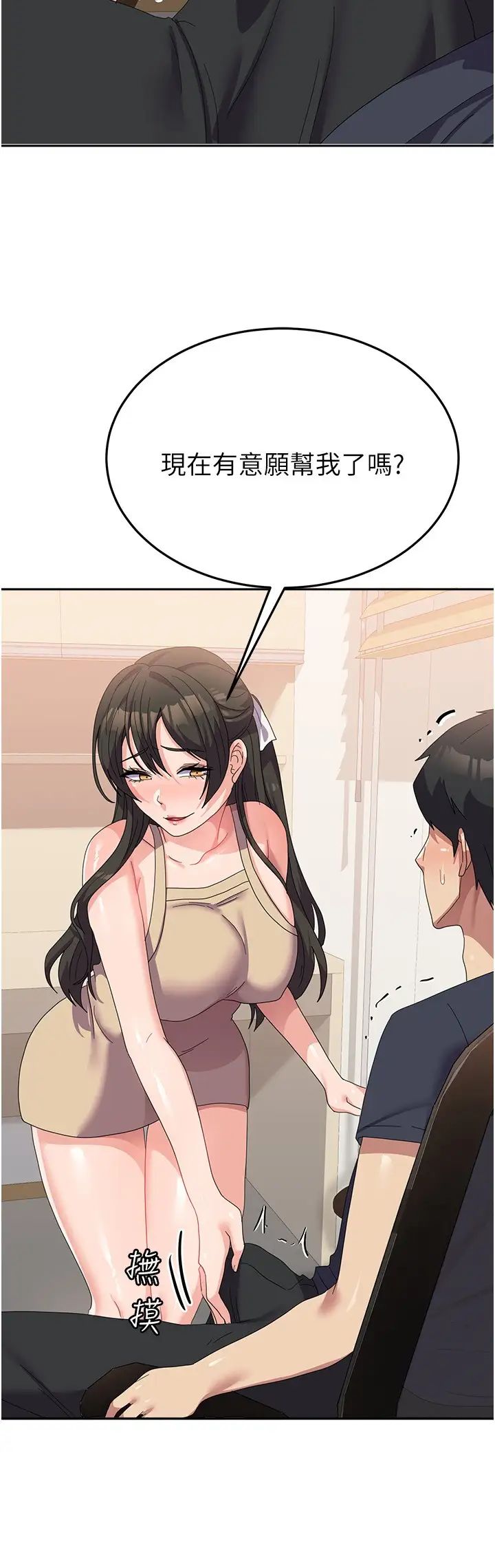 国军女大生第33话-恶魔学姊的耳边细语