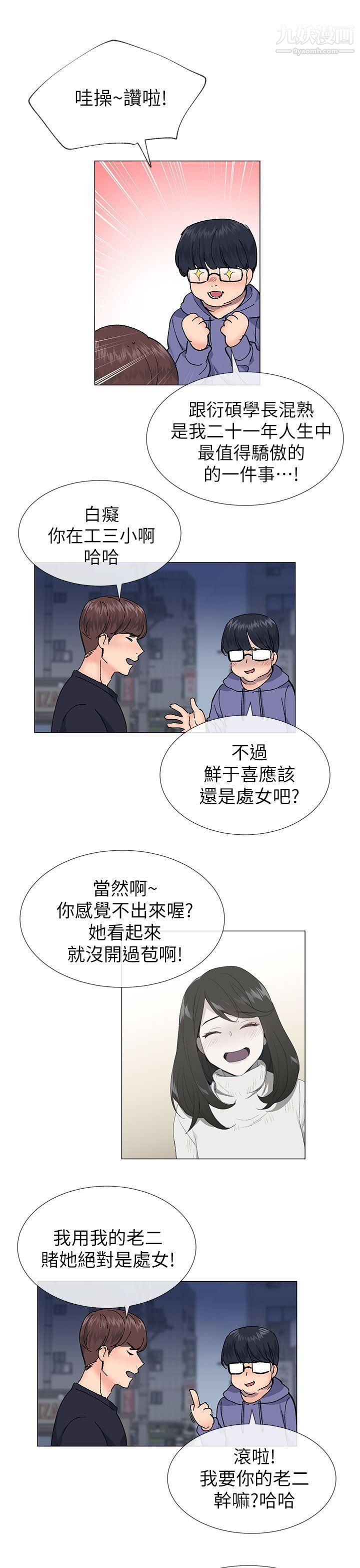 小一輪的純愛女孩第37話-牛郎大叔