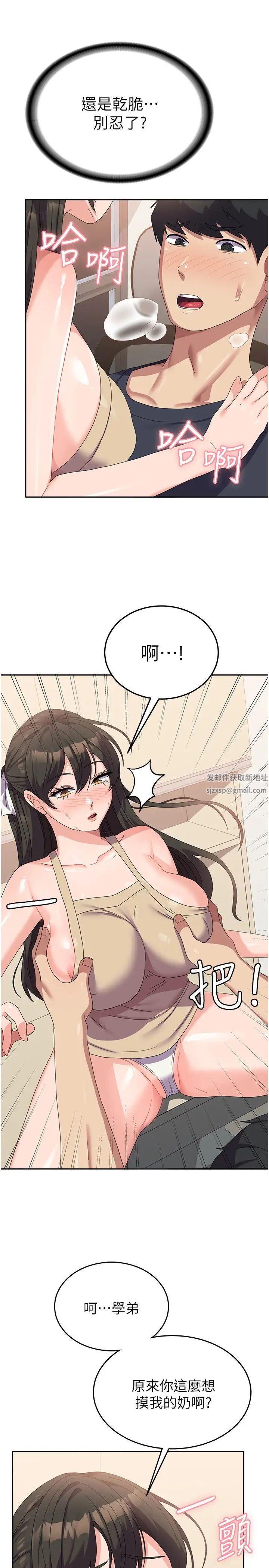 国军女大生第33话-恶魔学姊的耳边细语