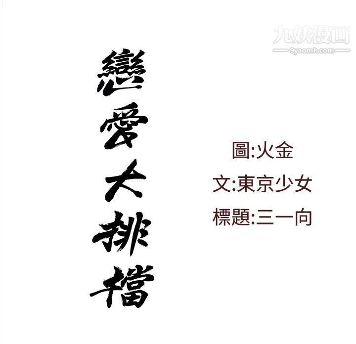 恋爱大排檔第7话