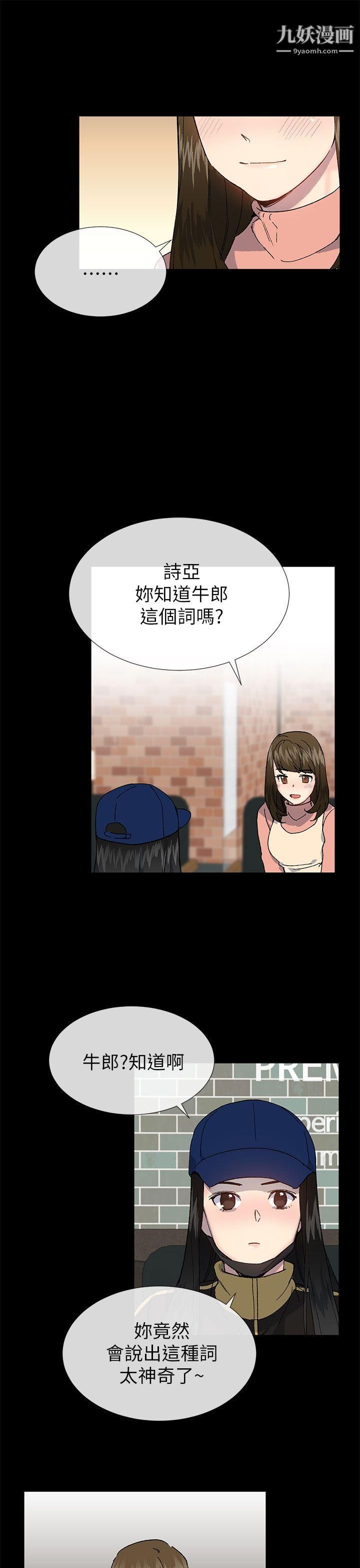 小一輪的純愛女孩第38話-讓我變成壞人的好人