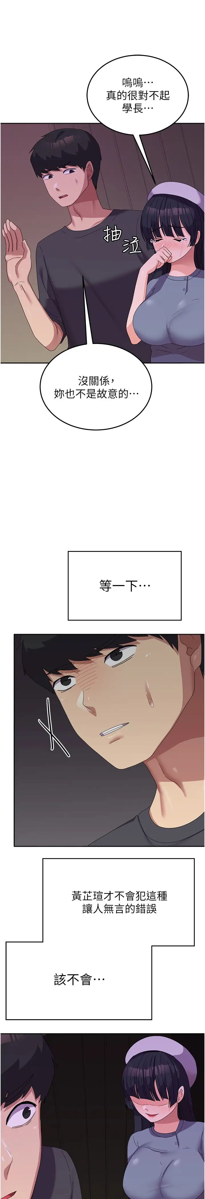 國軍女大生第34話-把我綁起來懲罰我