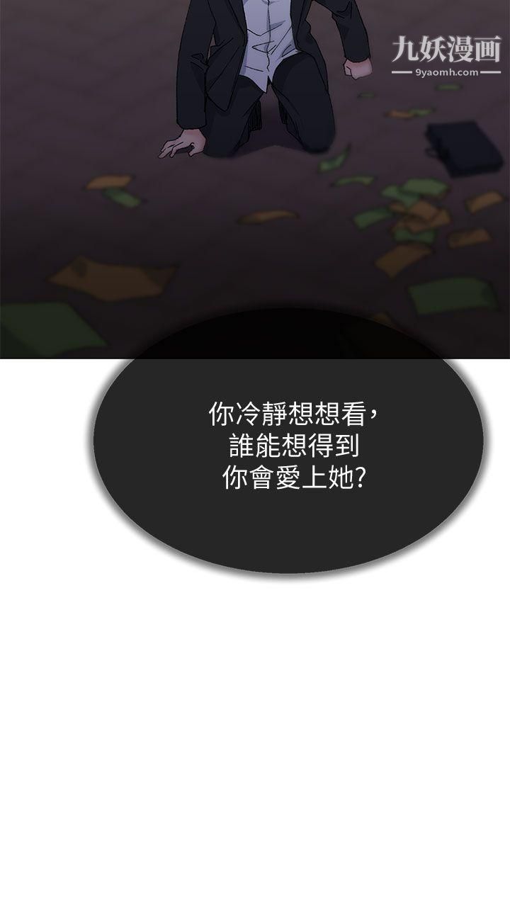 小一輪的純愛女孩第38話-讓我變成壞人的好人