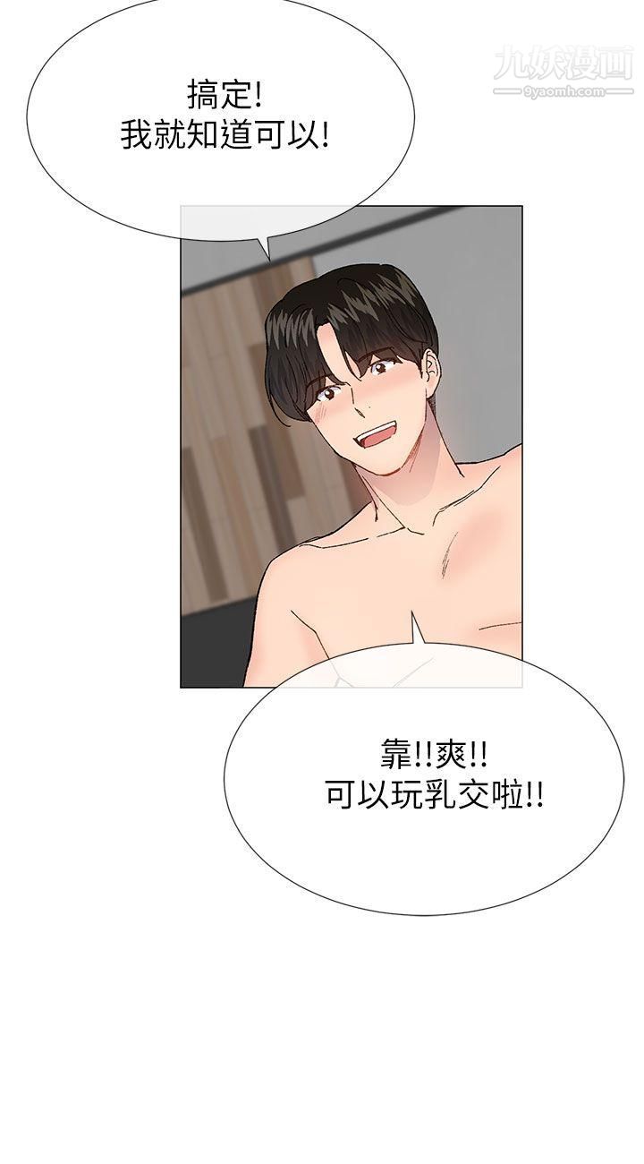 小一轮的纯爱女孩第39话-隻想着我们两个人