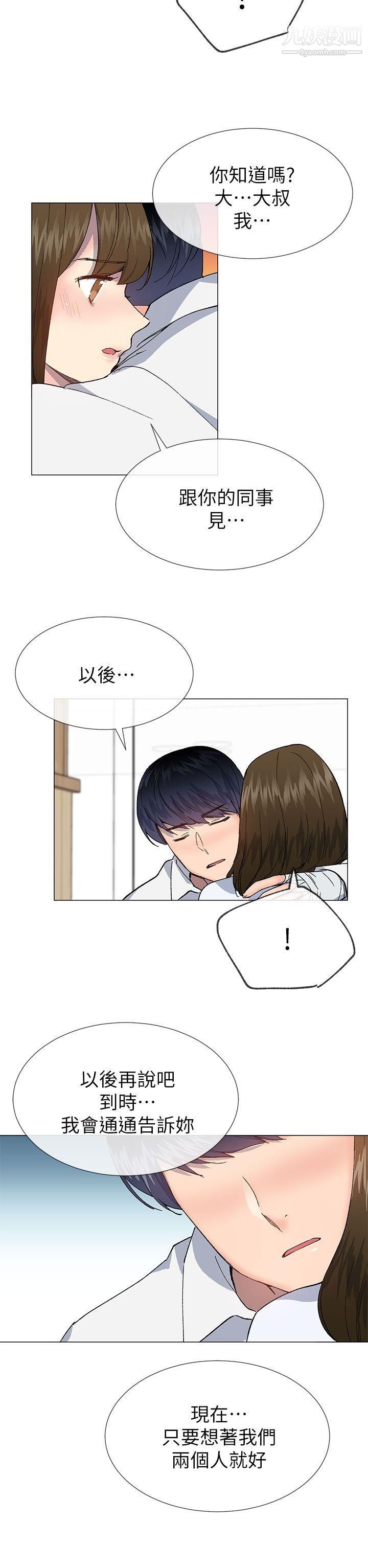 小一轮的纯爱女孩第39话-隻想着我们两个人