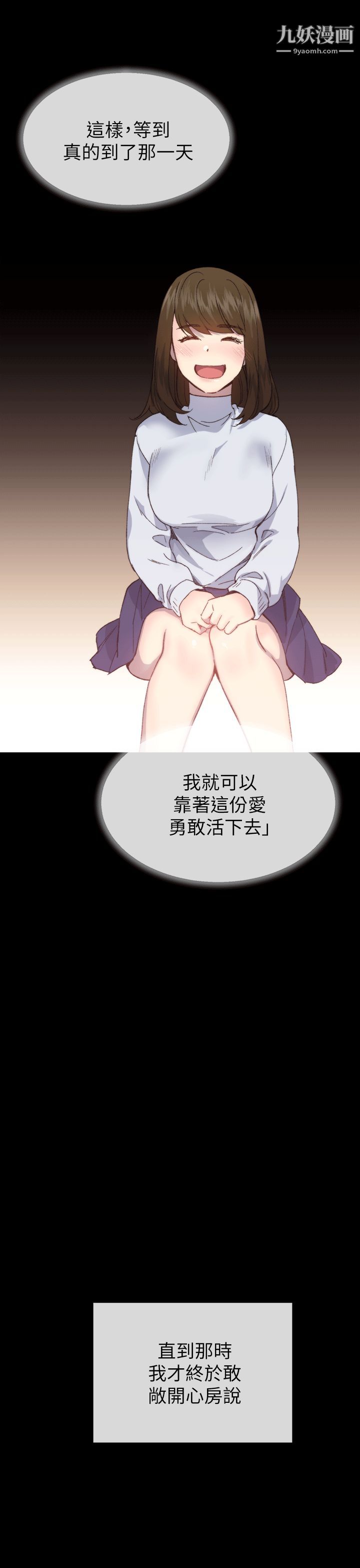 小一輪的純愛女孩最終話-差一輪