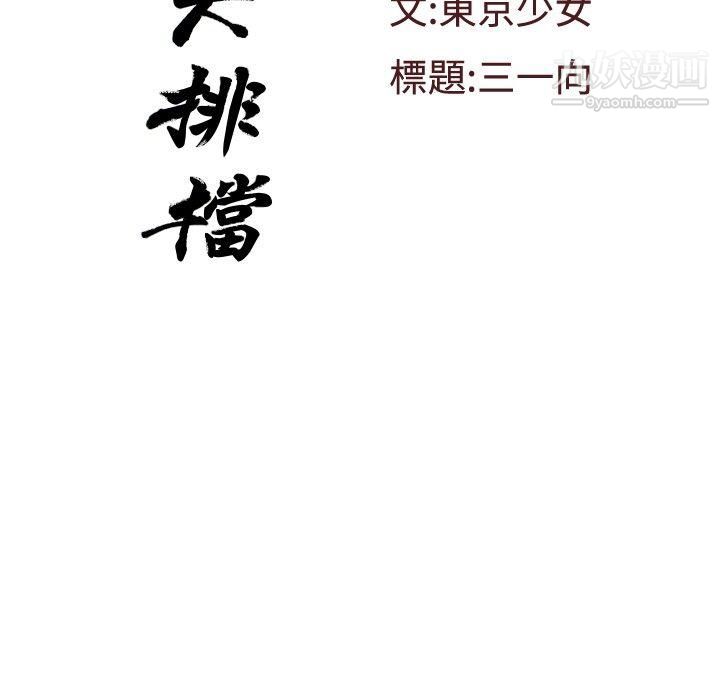 恋爱大排檔第13话