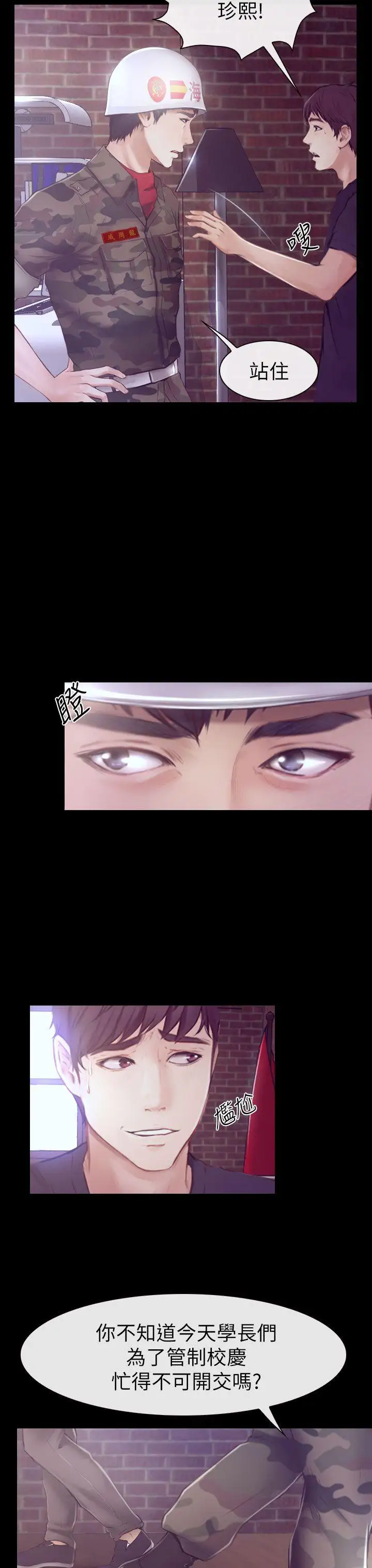 學妹別放肆第1話