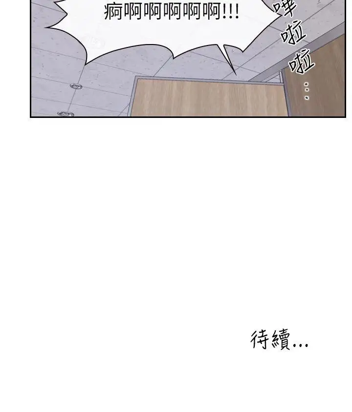 學妹別放肆第2話